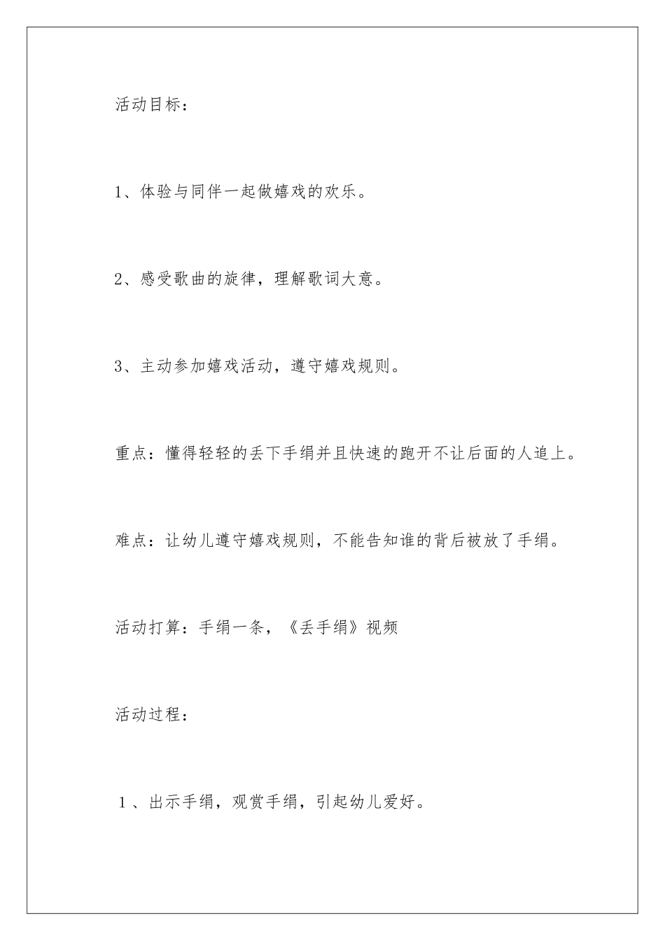 2024中班艺术活动《丢手绢》教学设计_第2页