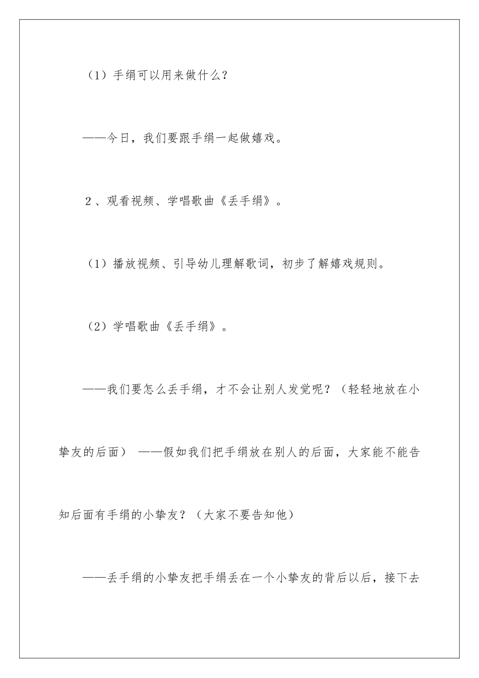 2024中班艺术活动《丢手绢》教学设计_第3页