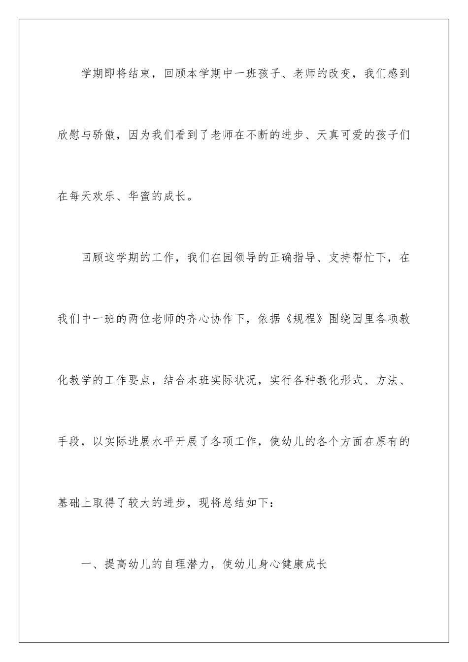 2024中班班务工作总结_第2页