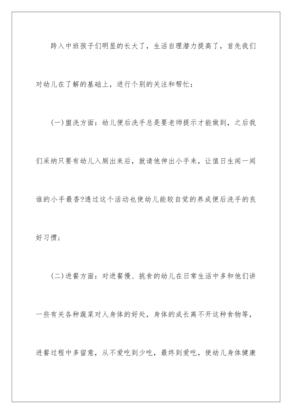 2024中班班务工作总结_第3页