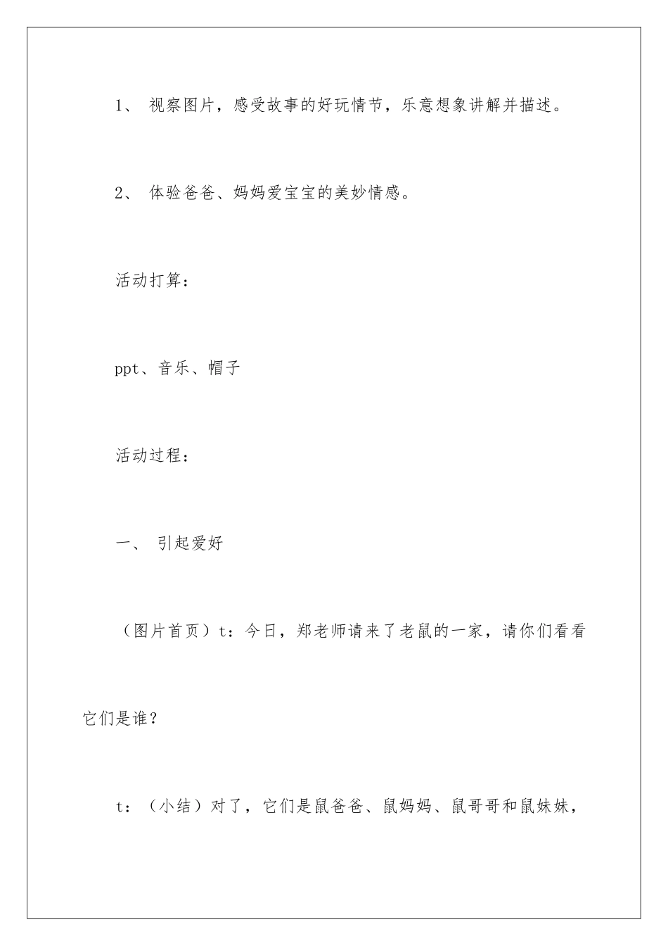 2024中班语言活动教案：帽子床_第2页