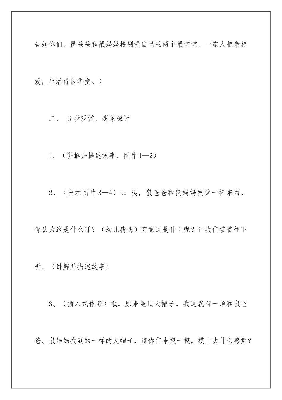 2024中班语言活动教案：帽子床_第3页