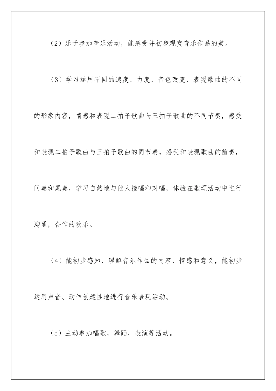 2024中班音乐教学计划_第3页