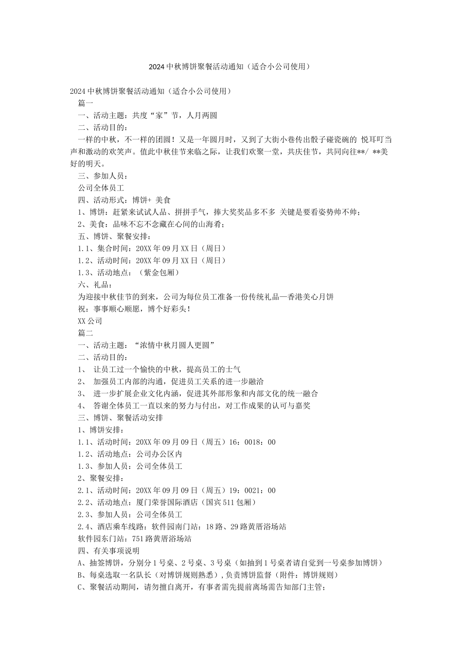 2024中秋博饼聚餐活动通知_第1页