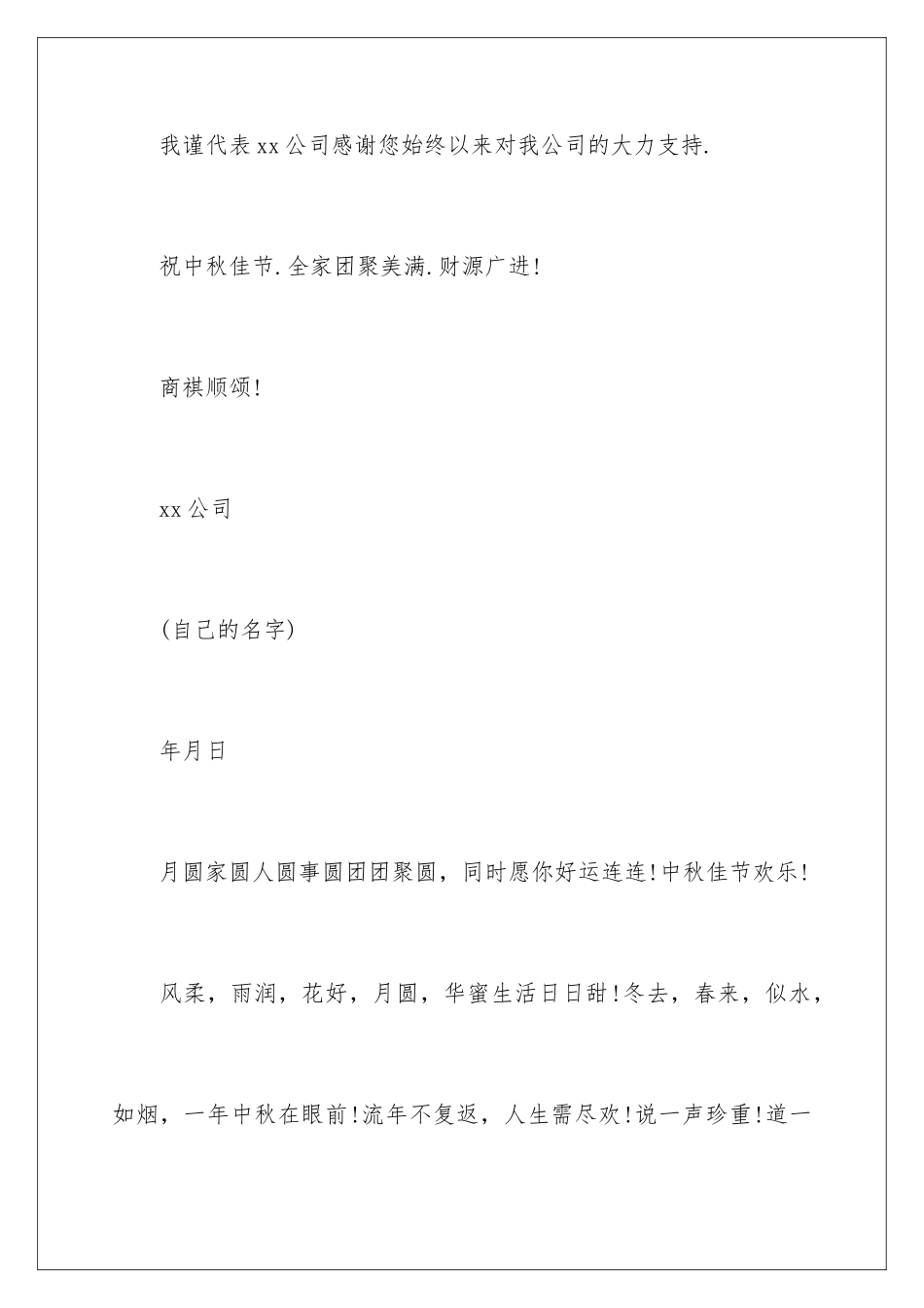 2024中秋企业贺词_第2页