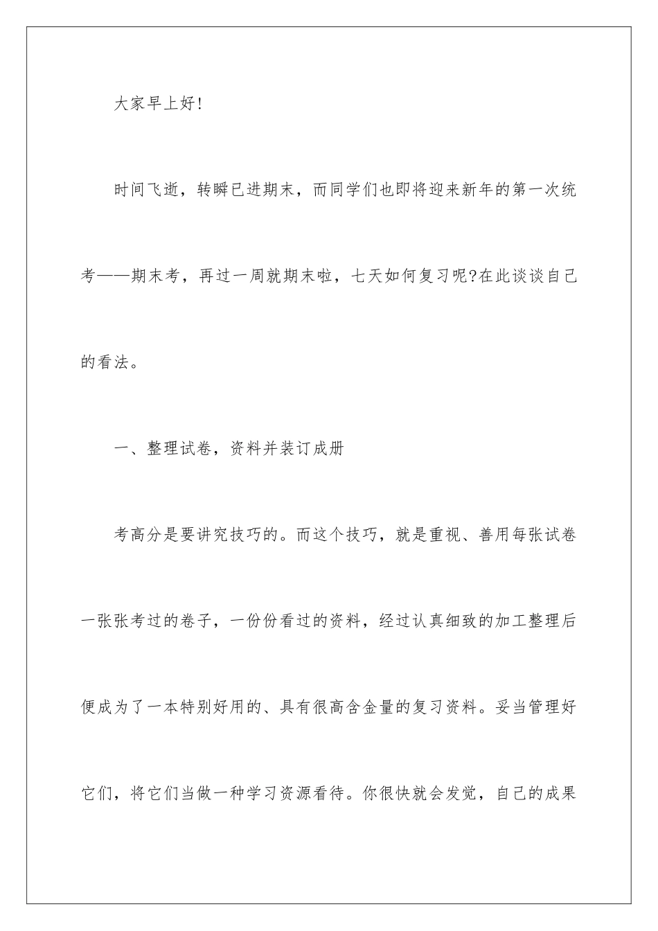 2024中班老师的发言稿_第2页