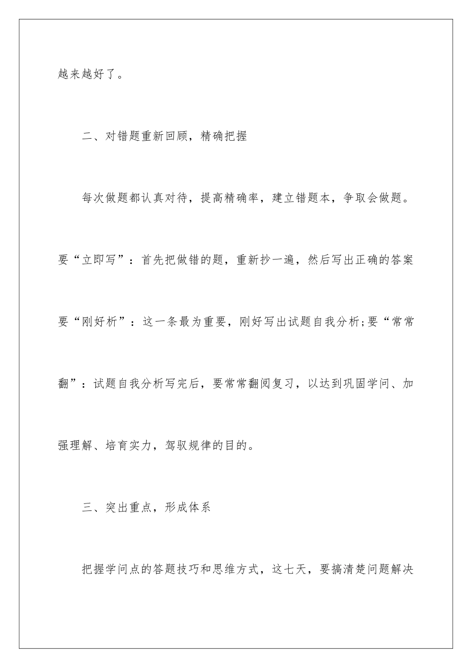 2024中班老师的发言稿_第3页