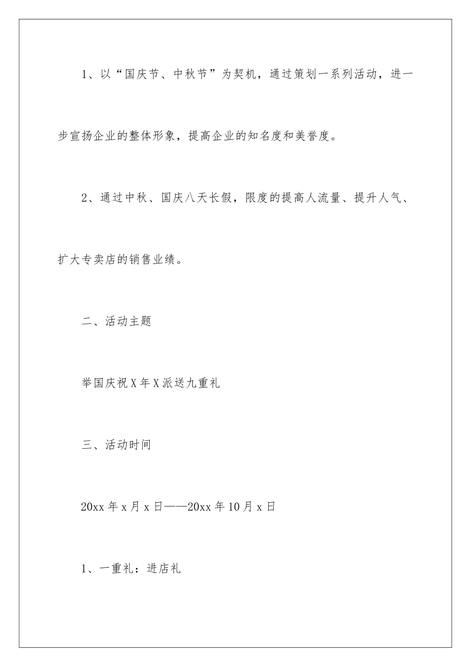 2024中秋促销活动方案_第2页