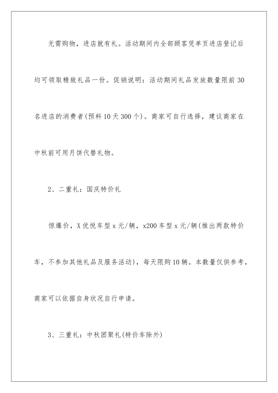 2024中秋促销活动方案_第3页