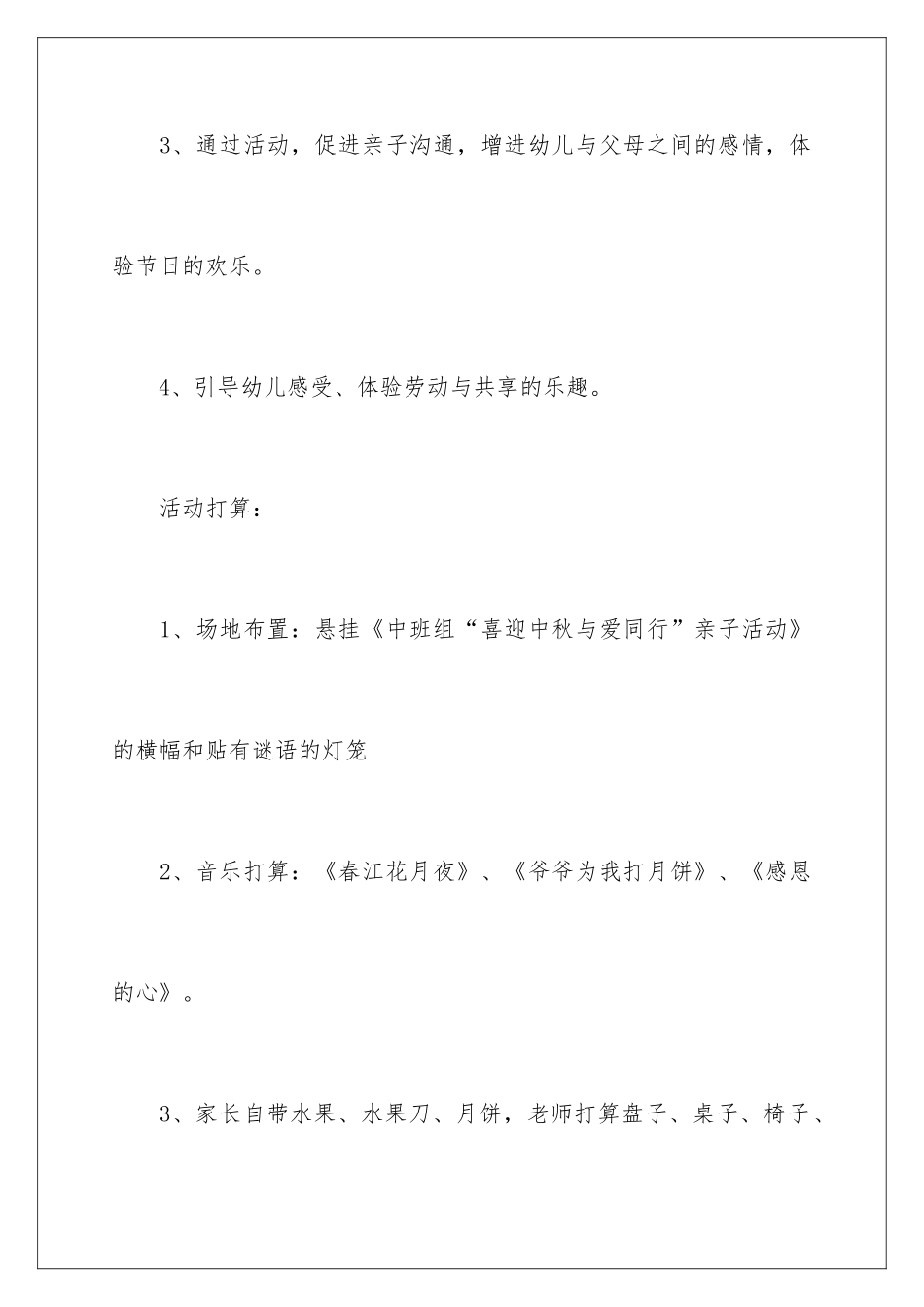 2024中秋工作计划_第3页
