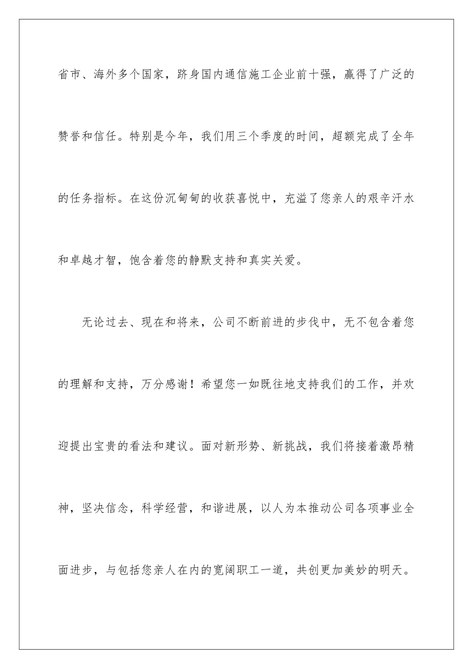 2024中秋国庆双节慰问信_第3页