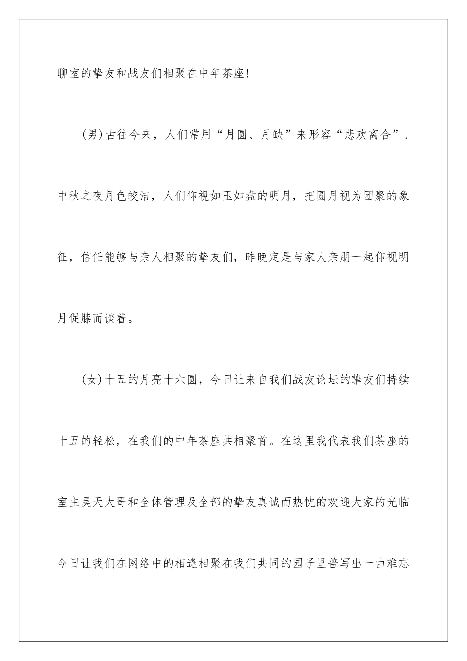 2024中秋晚会主持词,中秋晚会主持词,中秋晚会主持词_第2页