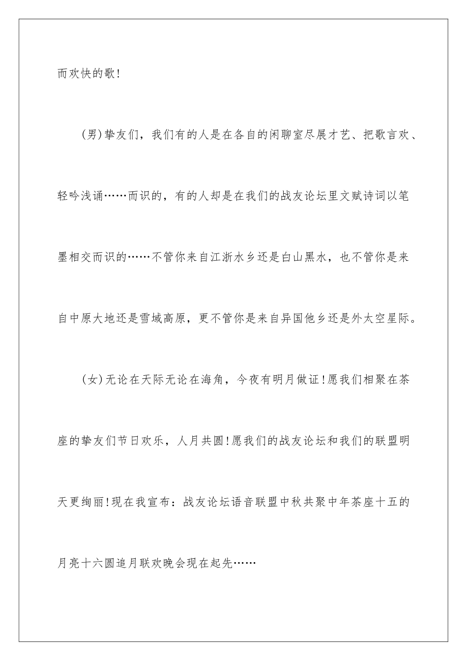 2024中秋晚会主持词,中秋晚会主持词,中秋晚会主持词_第3页