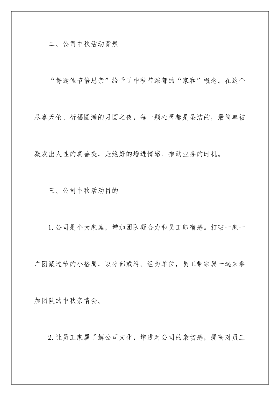 2024中秋晚会活动方案_第2页