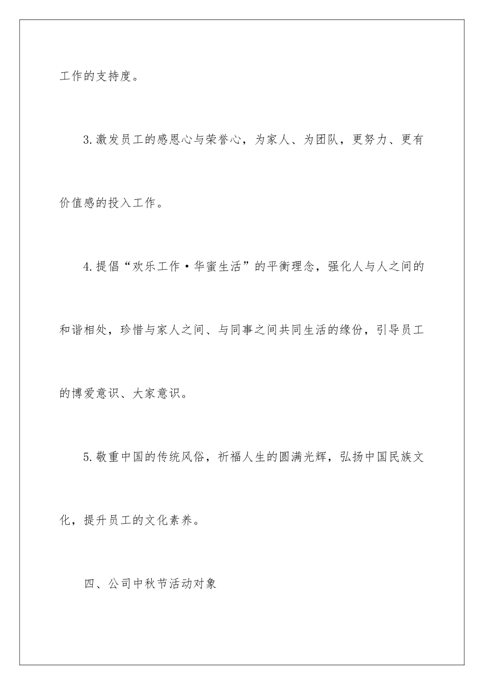 2024中秋晚会活动方案_第3页