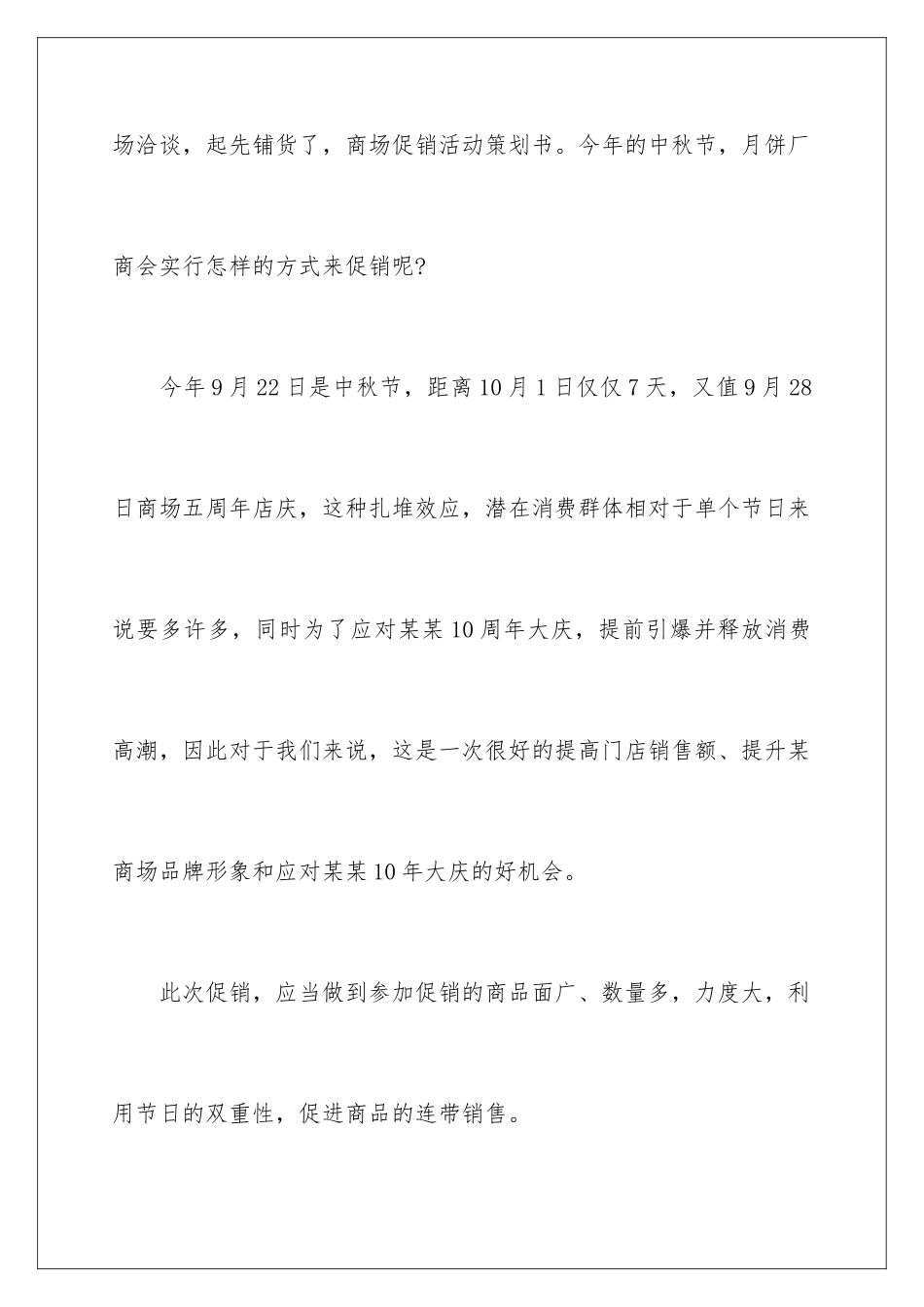 2024中秋促销活动策划书_第2页