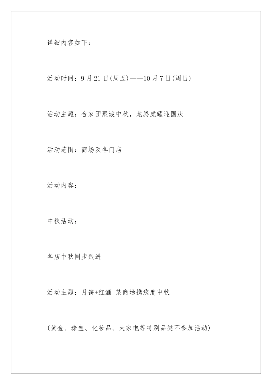 2024中秋促销活动策划书_第3页