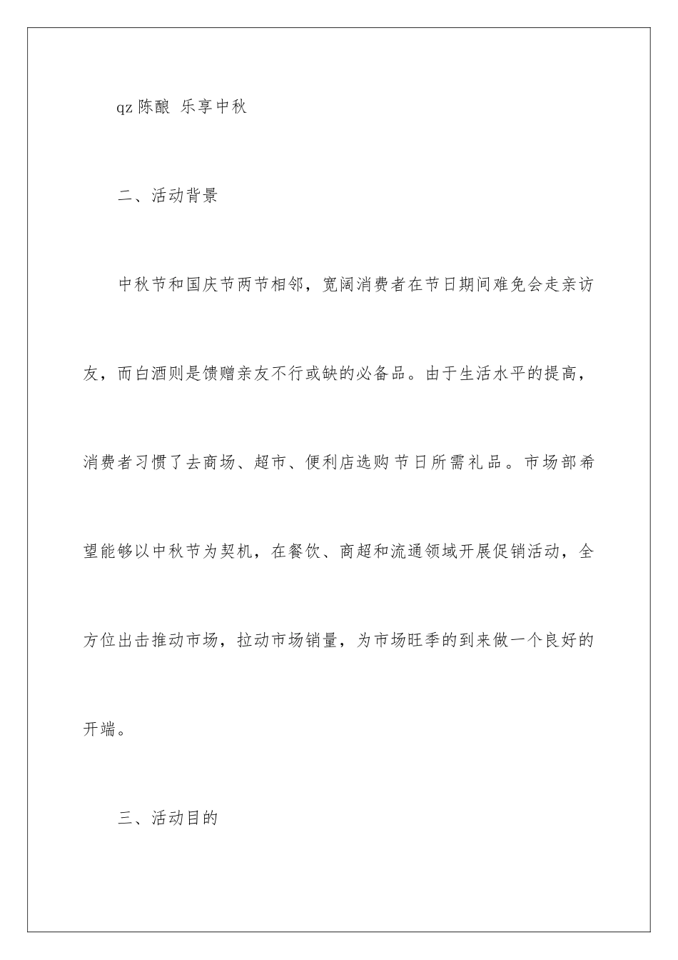 2024中秋商品促销方案_第2页