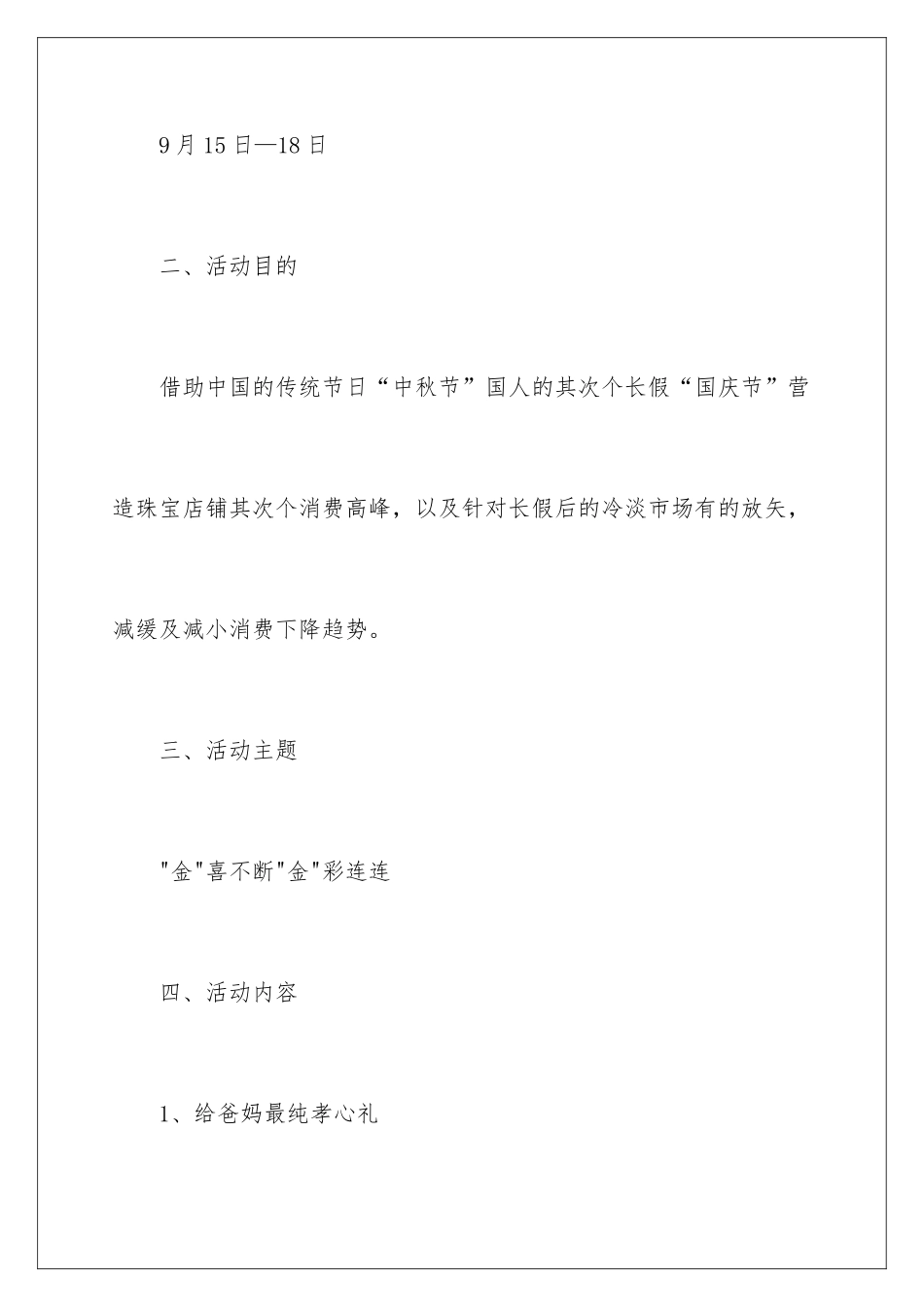 2024中秋晚会活动策划书_第2页