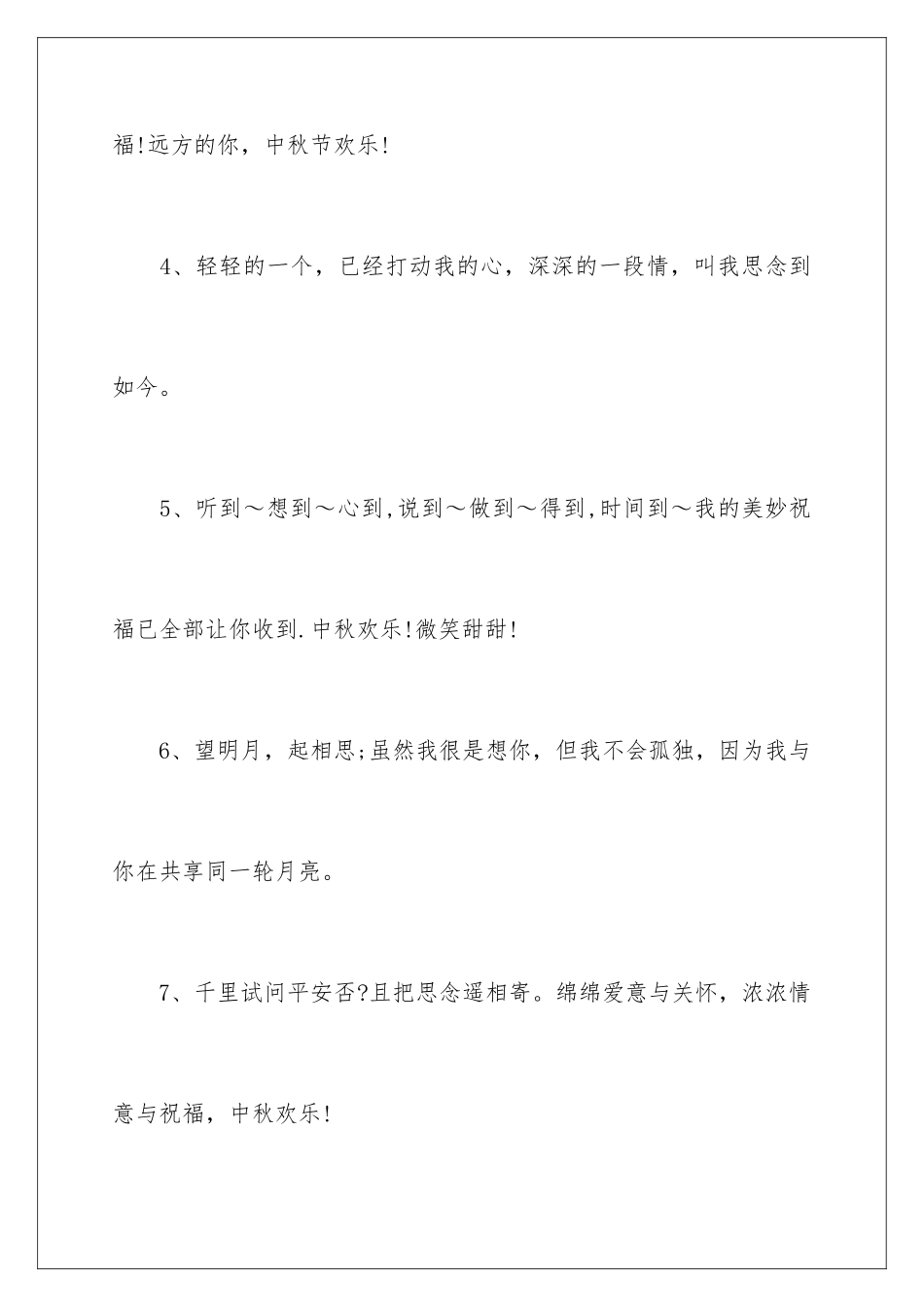 2024中秋节优美段落_第2页