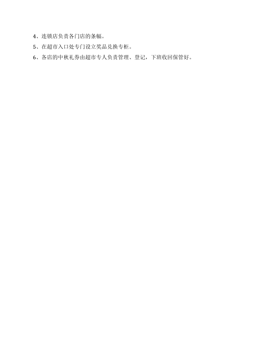 2024中秋节促销方案范文_第2页