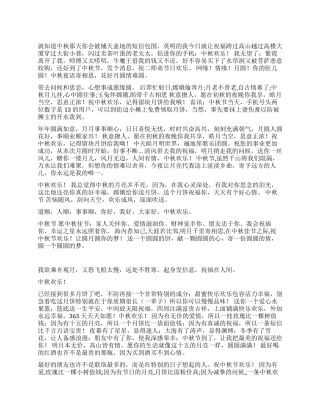 2024中秋最特别的中秋短信分享2