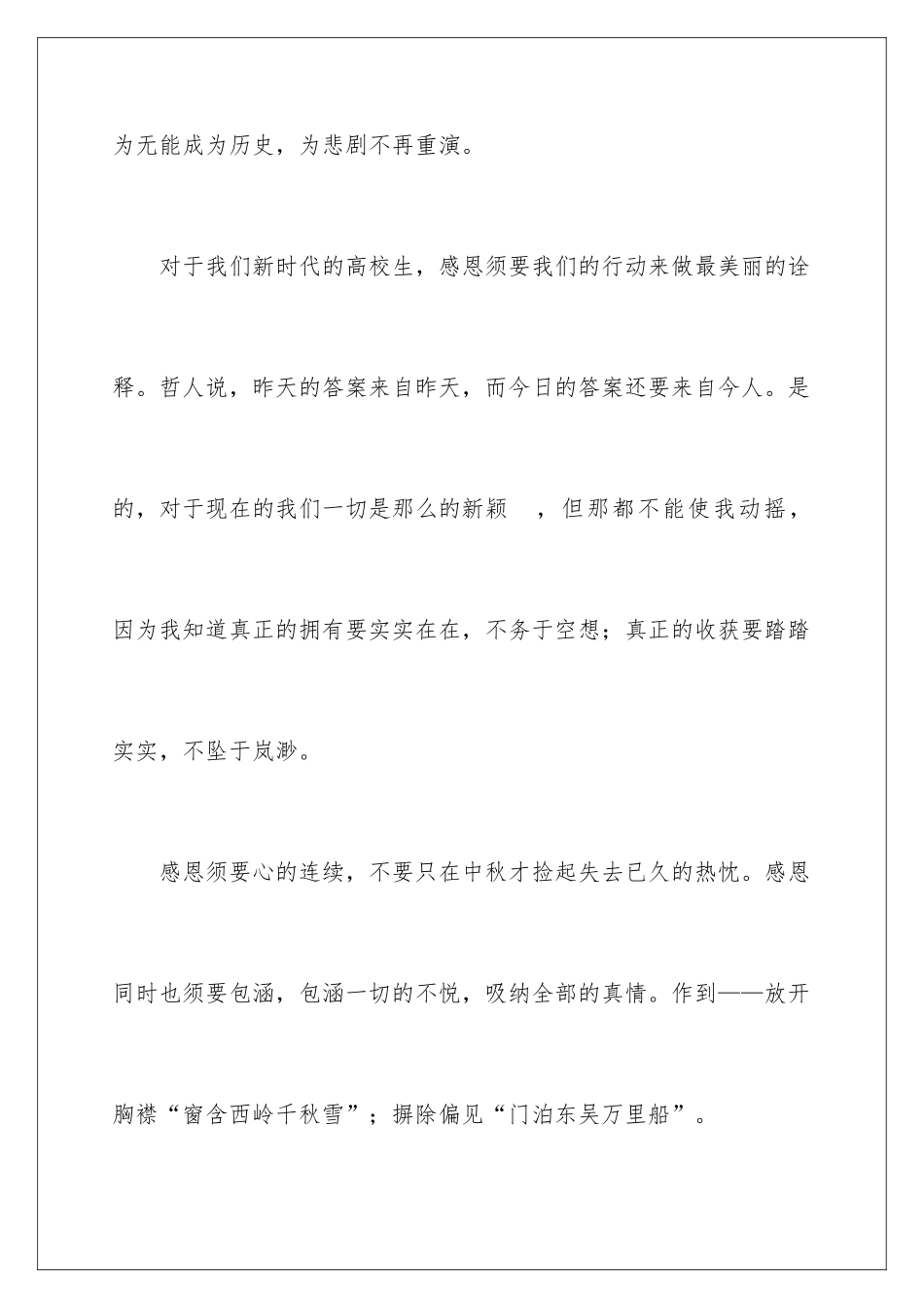 2024中秋节创意演讲稿_第3页