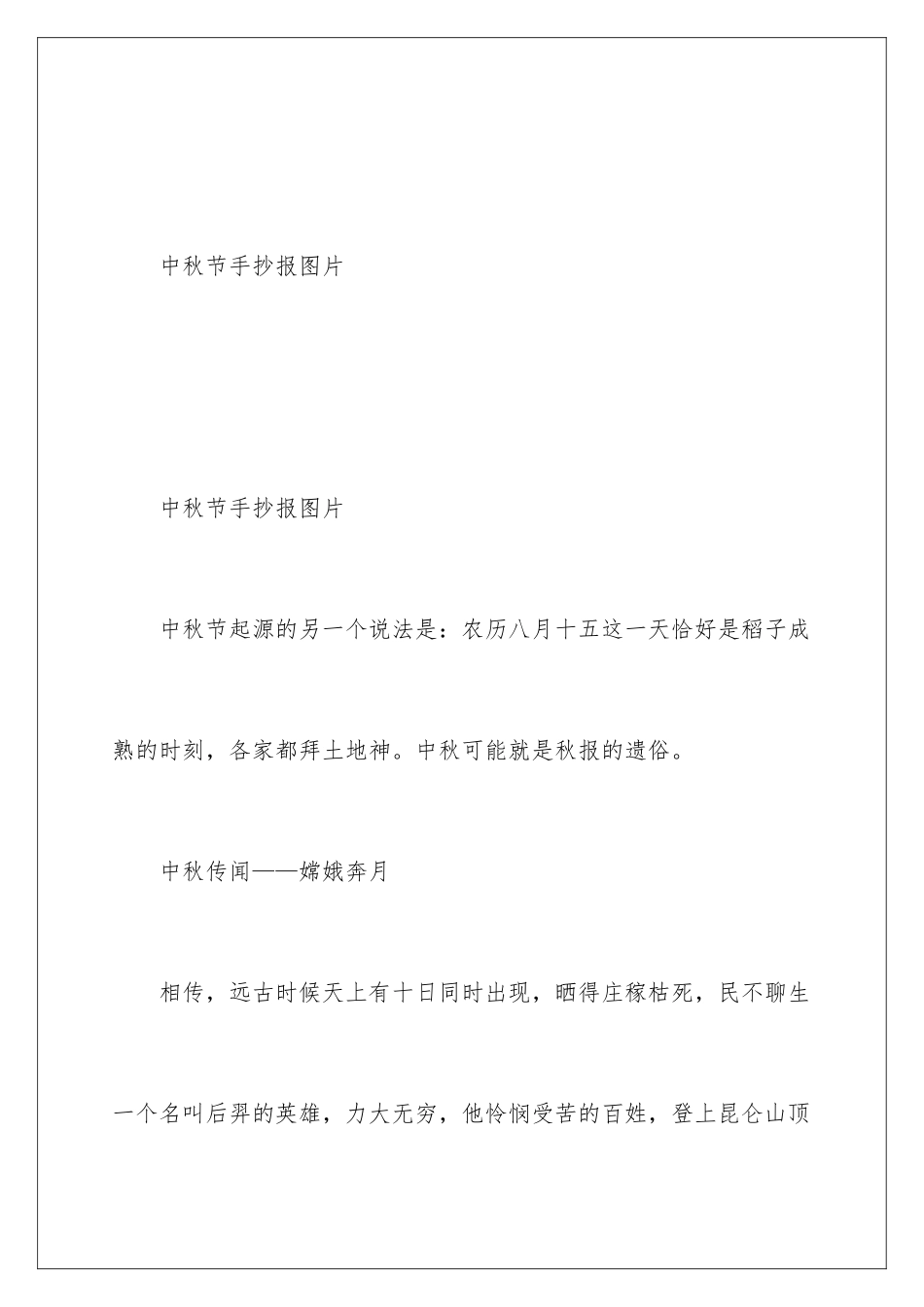 2024中秋节手抄报图片字少_第2页