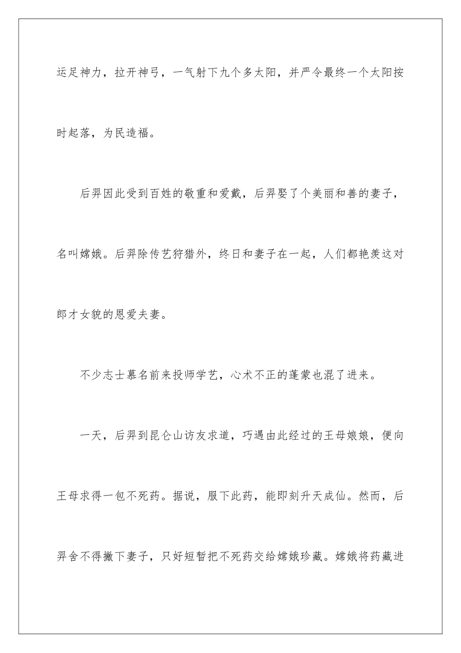 2024中秋节手抄报图片字少_第3页