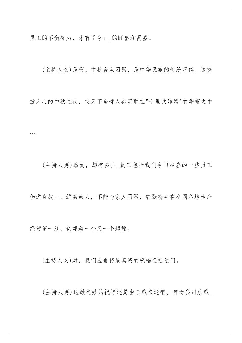 2024中秋节晚会活动主持词_第3页