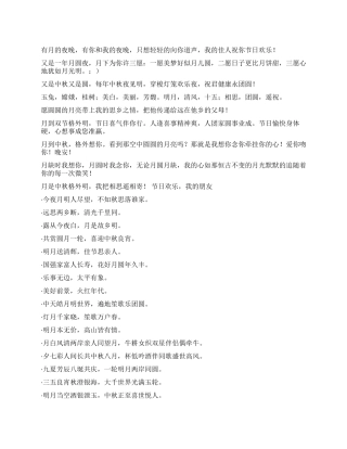 2024中秋节手机短信集锦大全