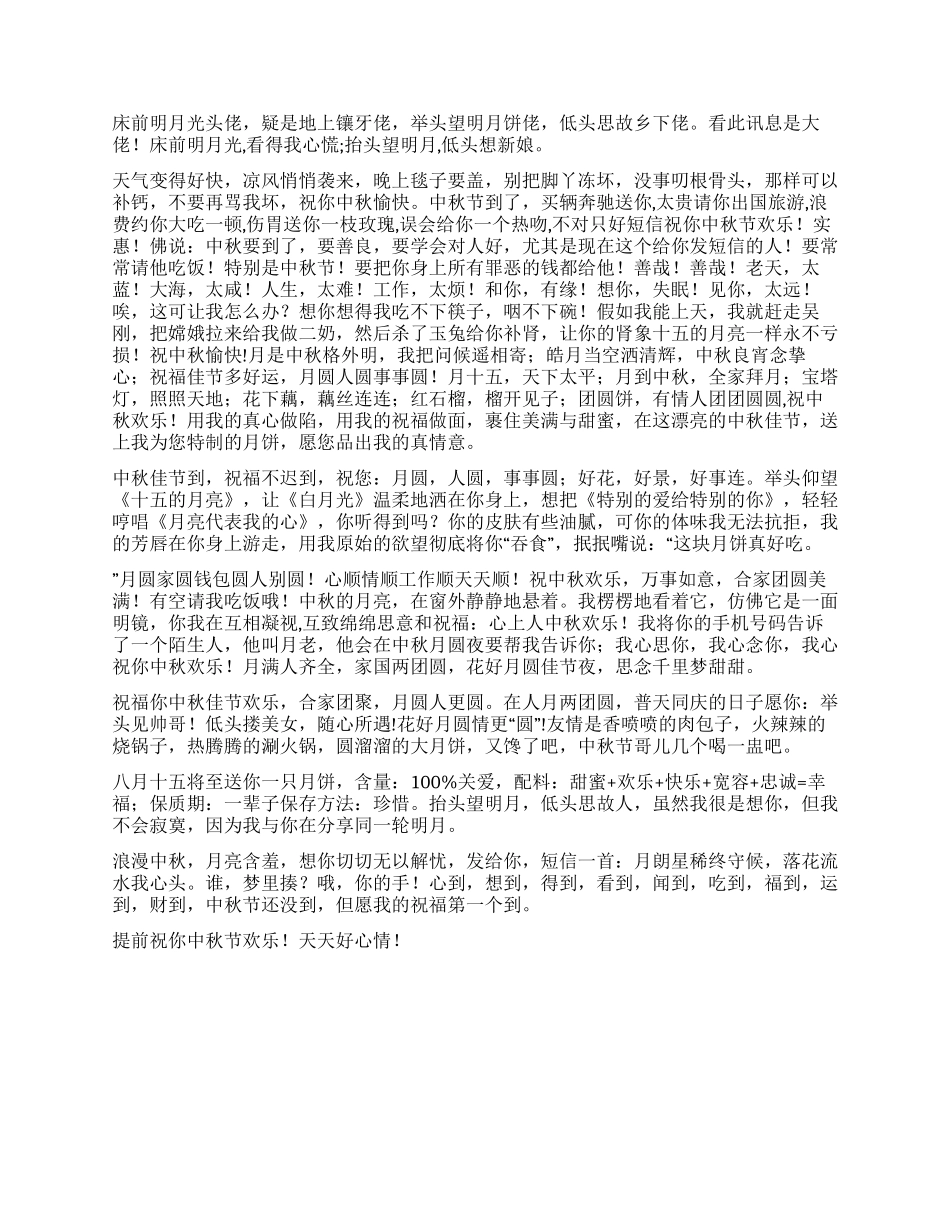 2024中秋节搞笑短信大全_第2页