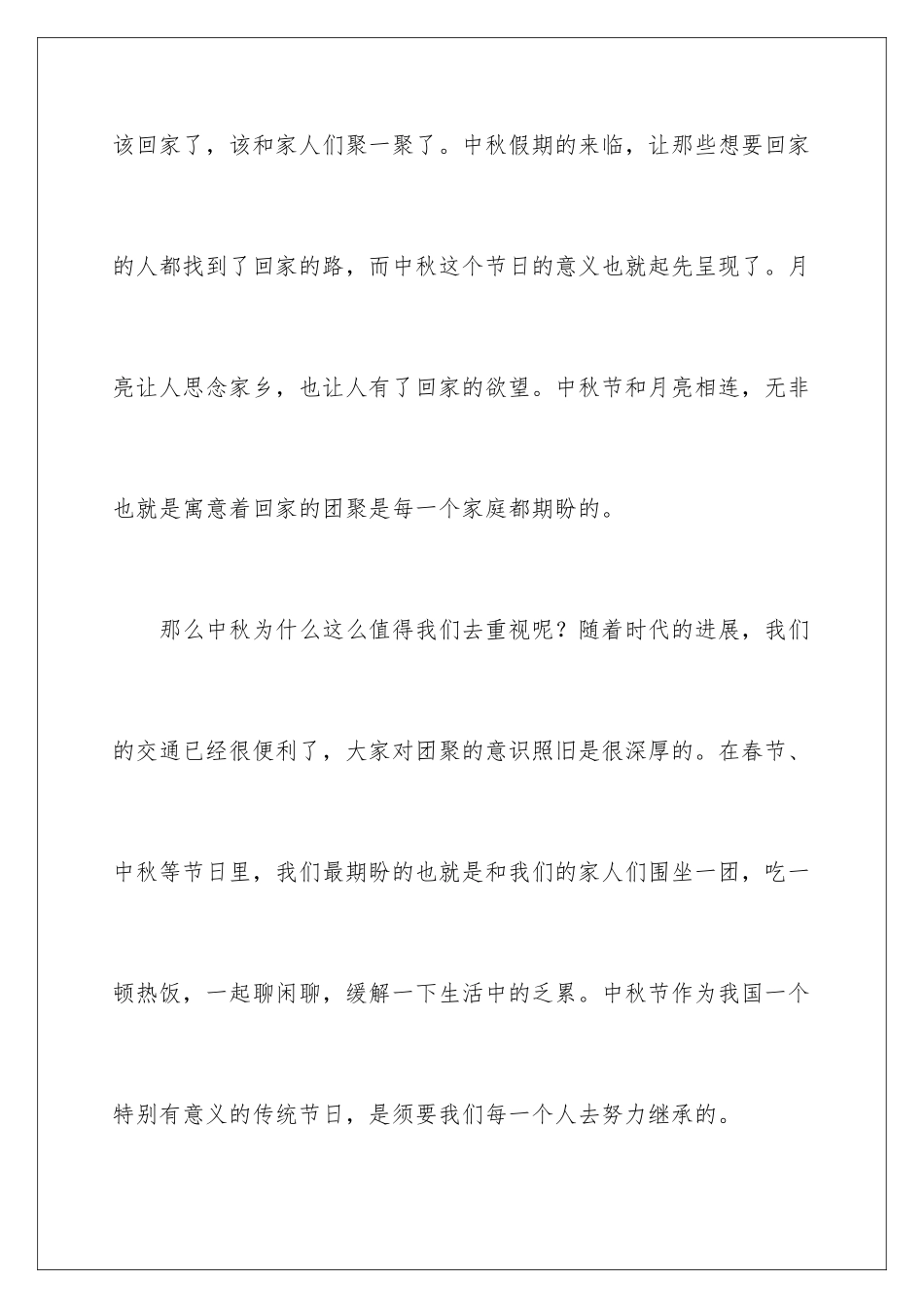 2024中秋节发言稿_第3页