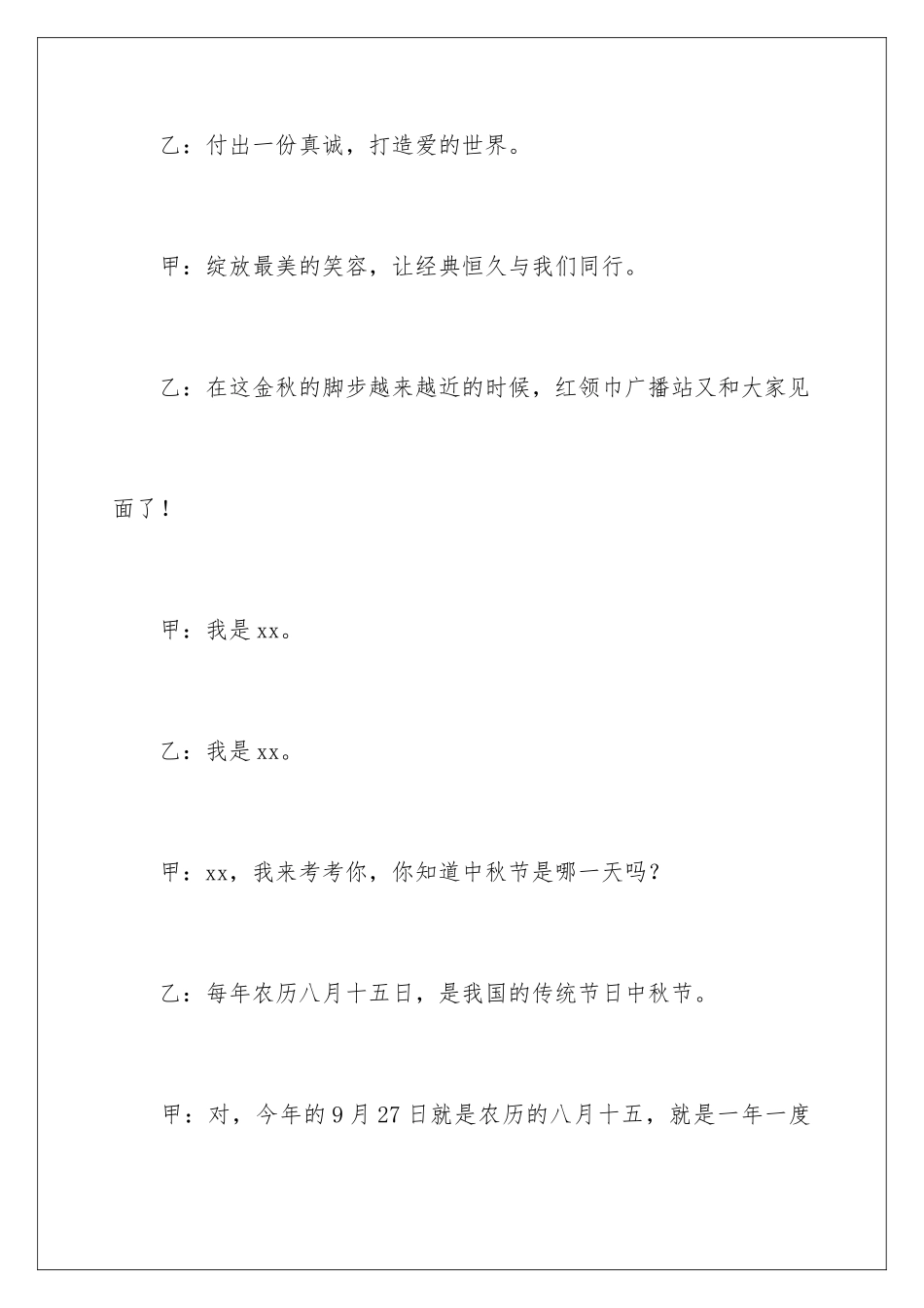 2024中秋节广播稿_第2页