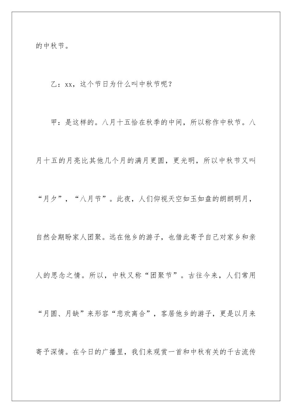 2024中秋节广播稿_第3页