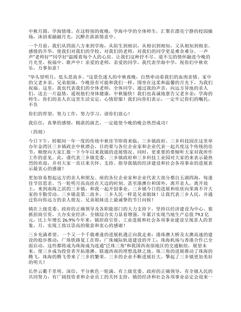 2024中秋节发言稿五则_第2页