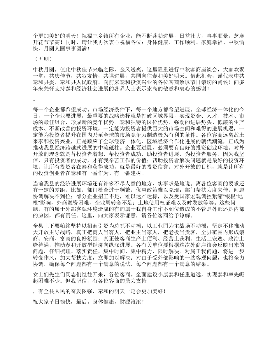 2024中秋节发言稿五则_第3页