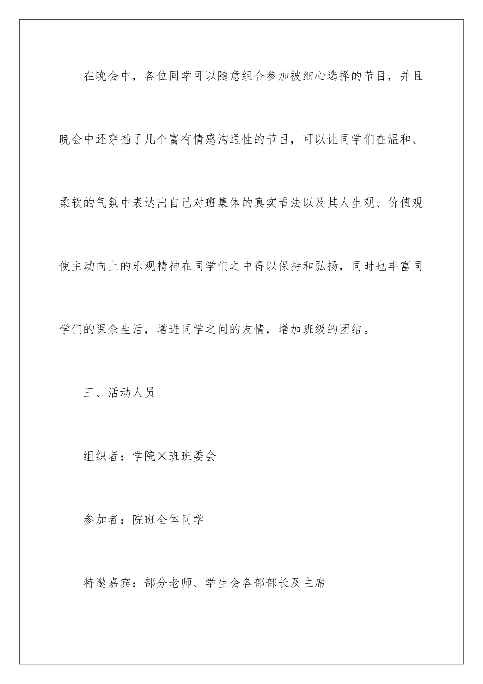 2024中秋节晚会策划方案_第3页