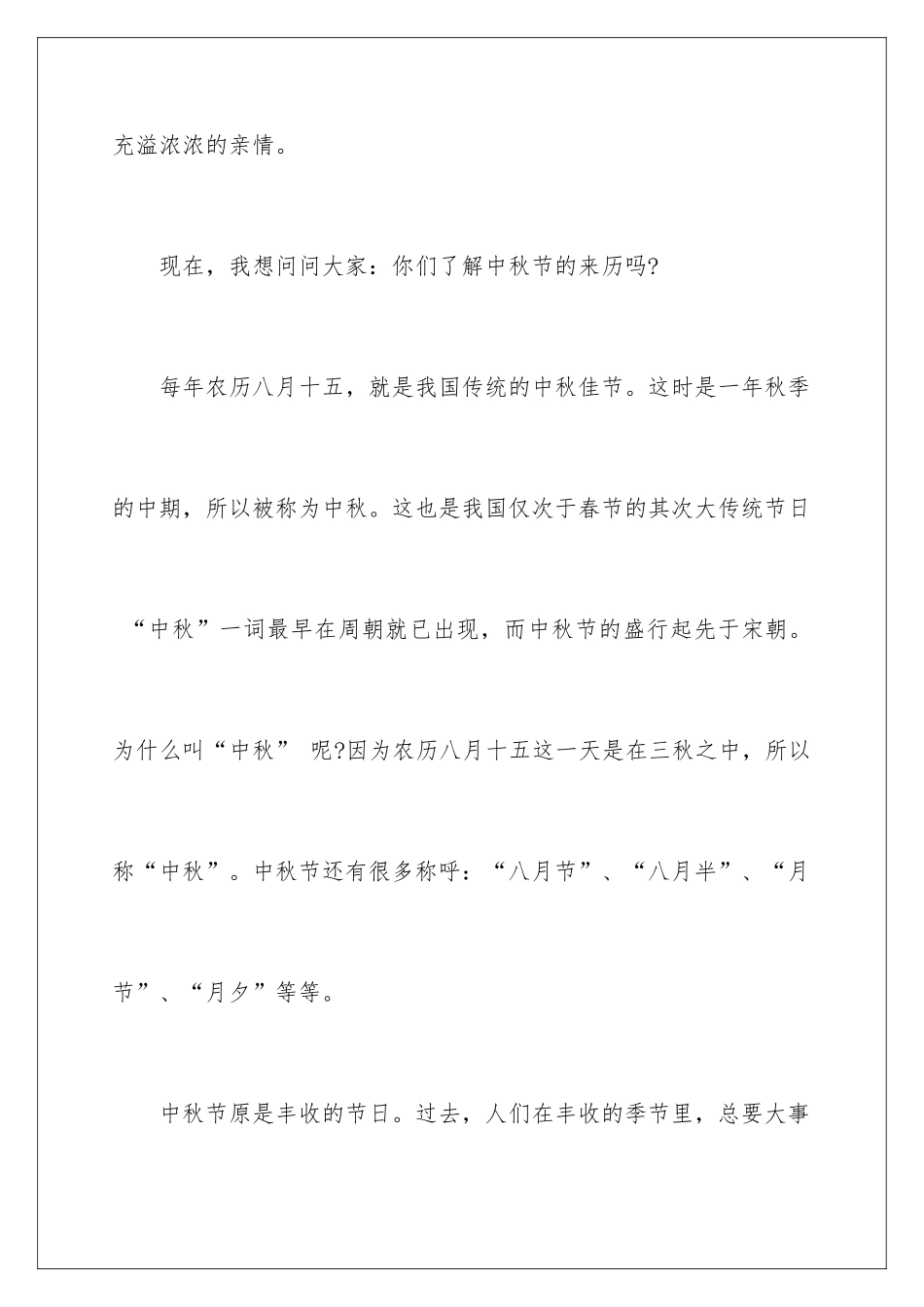 2024中秋节校长优秀演讲稿_第2页