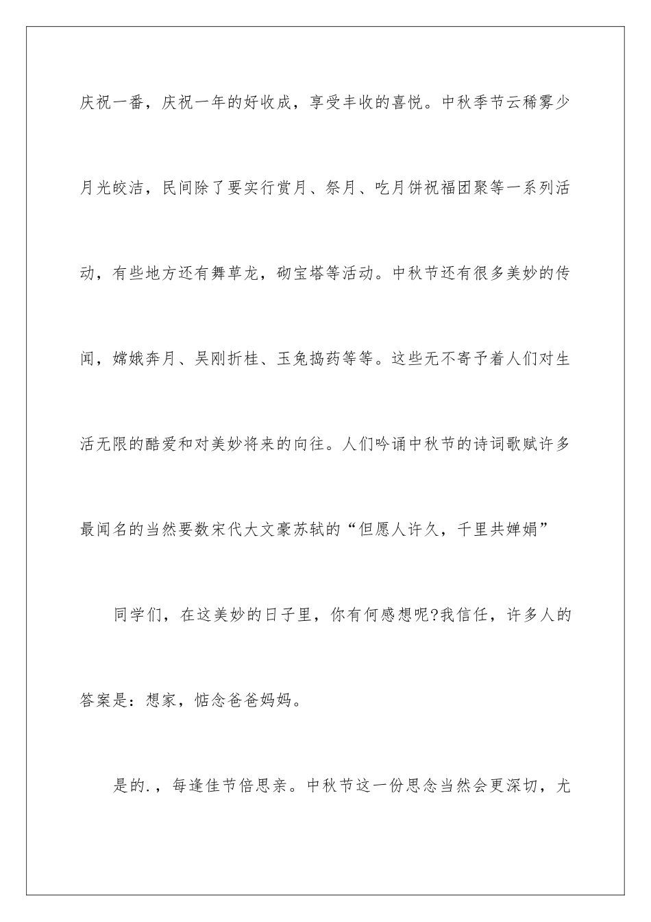 2024中秋节校长优秀演讲稿_第3页