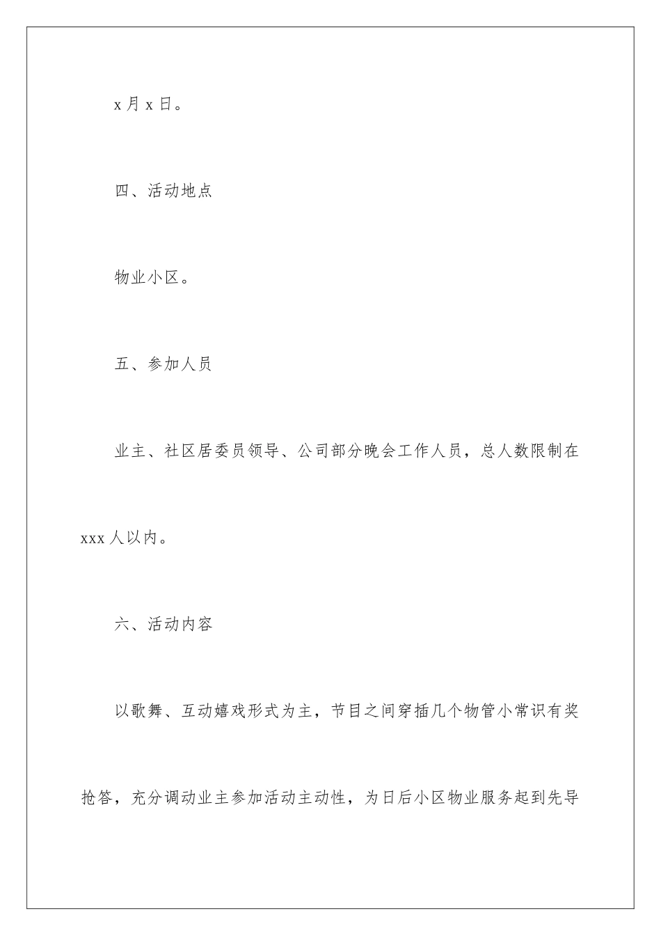 2024中秋节物业活动方案_第3页