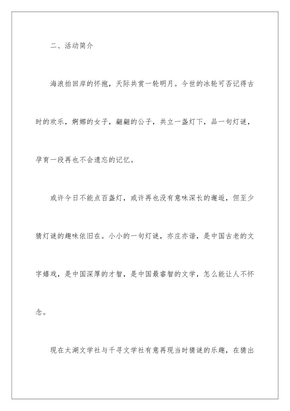 2024中秋节猜灯谜活动策划方案_第2页