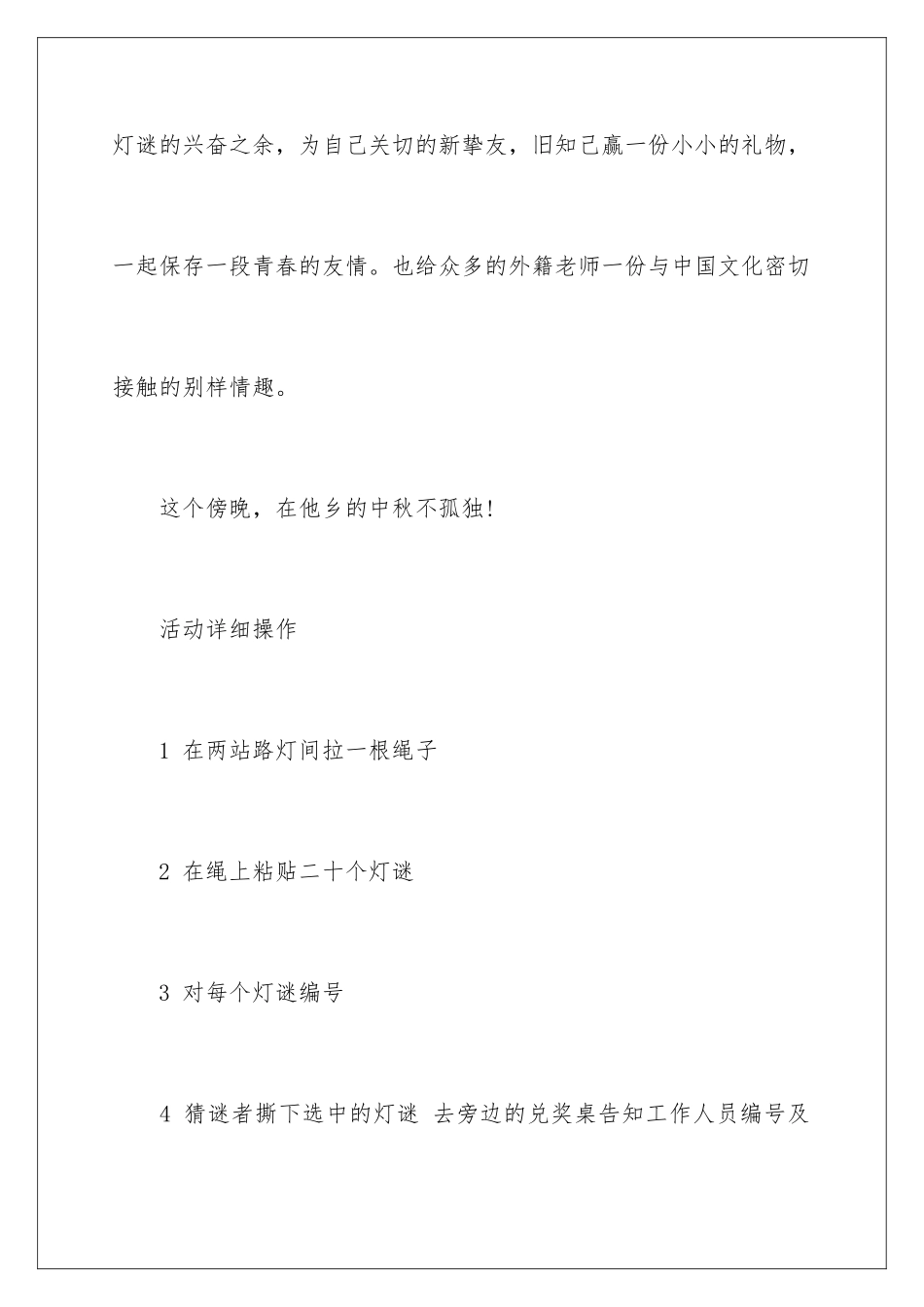 2024中秋节猜灯谜活动策划方案_第3页