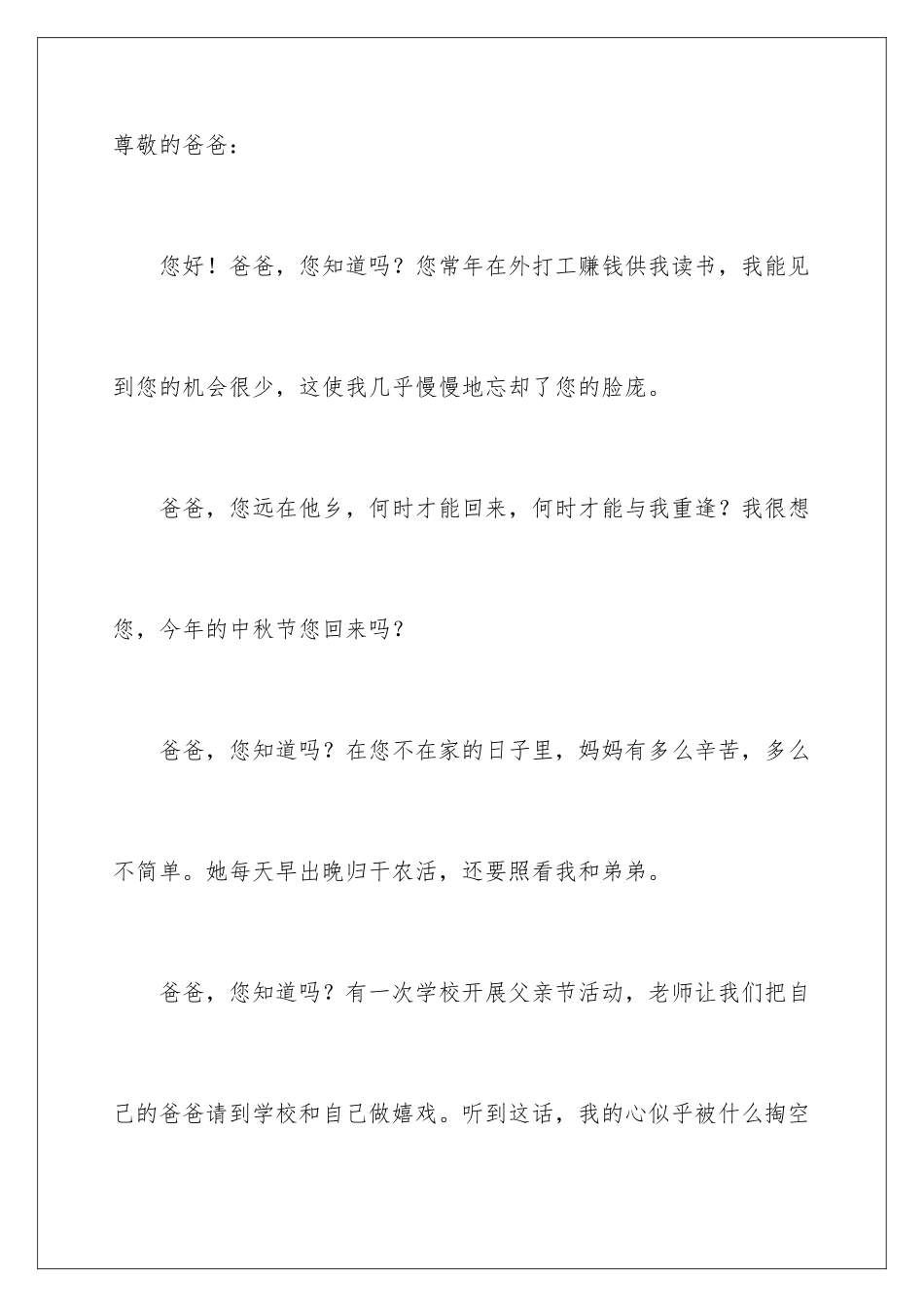 2024中秋节的一封信_第2页