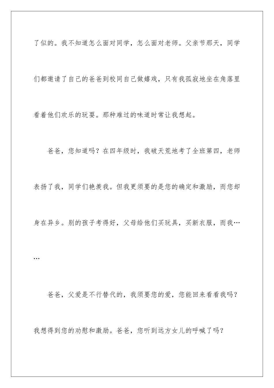 2024中秋节的一封信_第3页