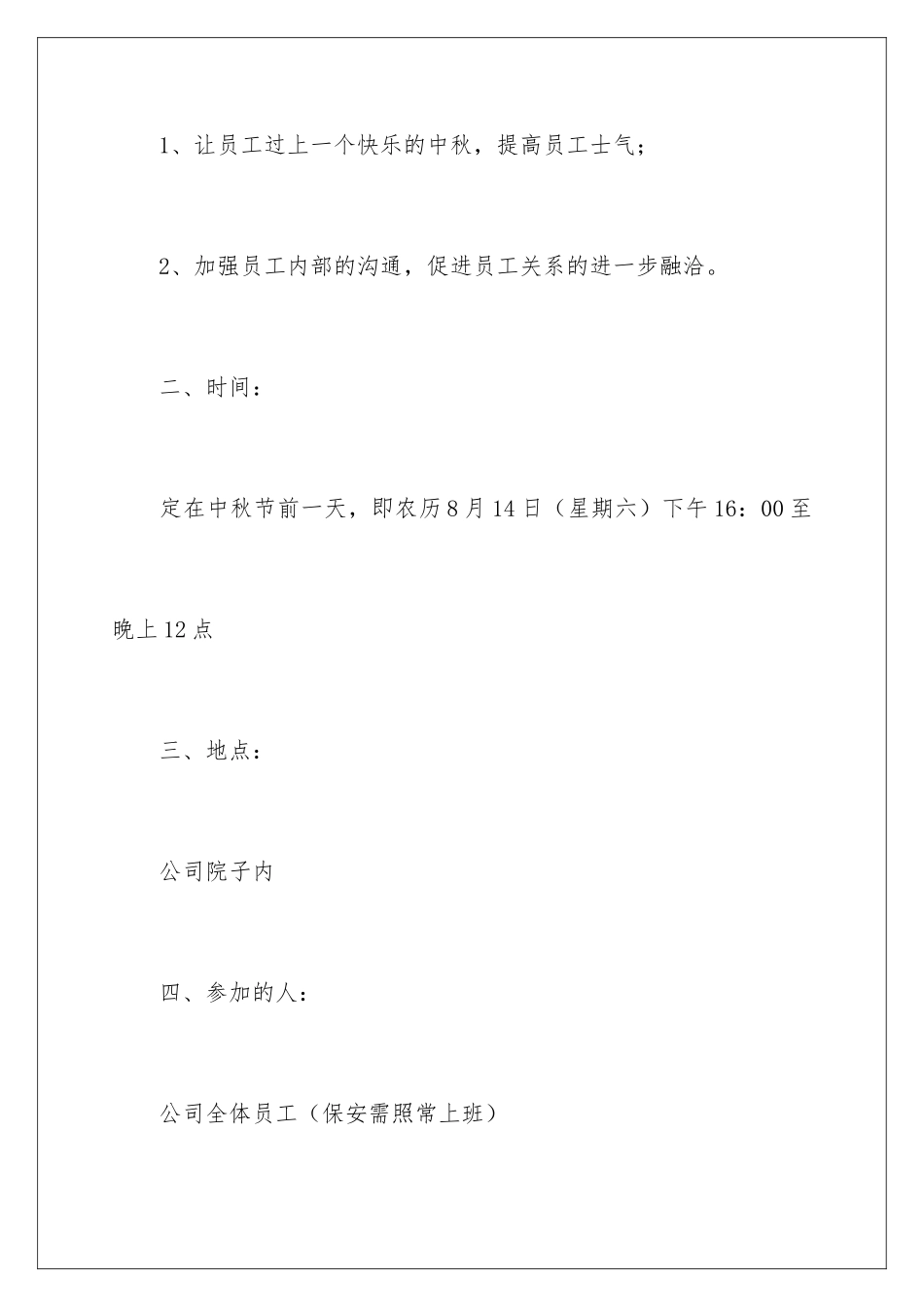 2024中秋节的活动方案策划_第2页
