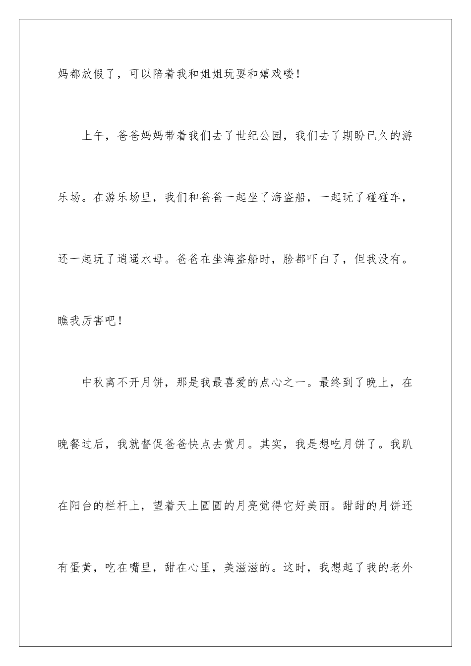 2024中秋节的周记_第2页