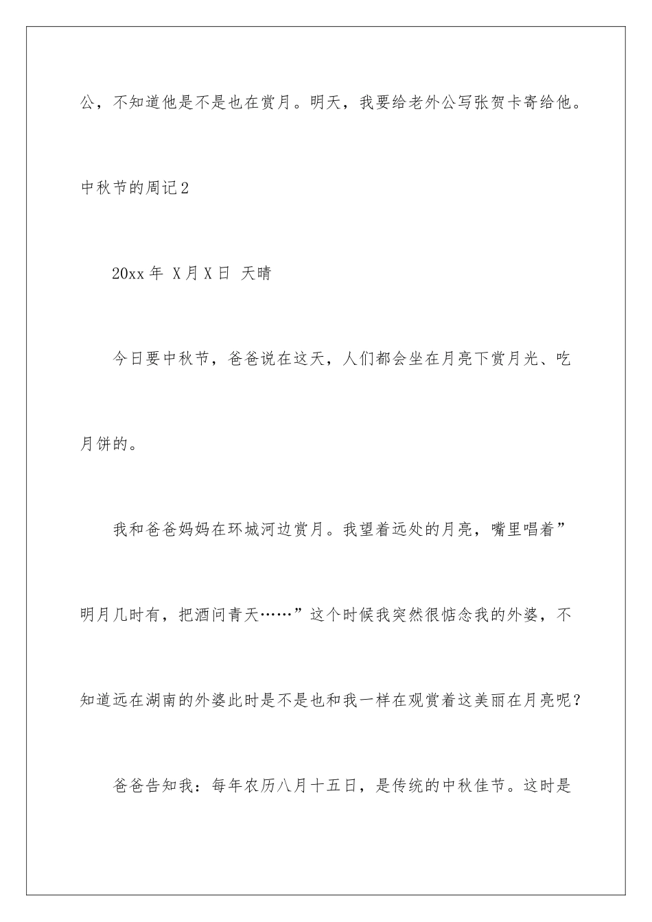 2024中秋节的周记_第3页