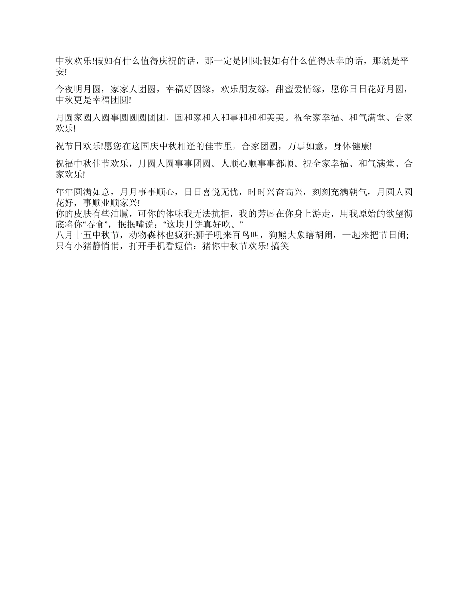 2024中秋节祝福短信大全好听的中秋节短信祝福语_第2页