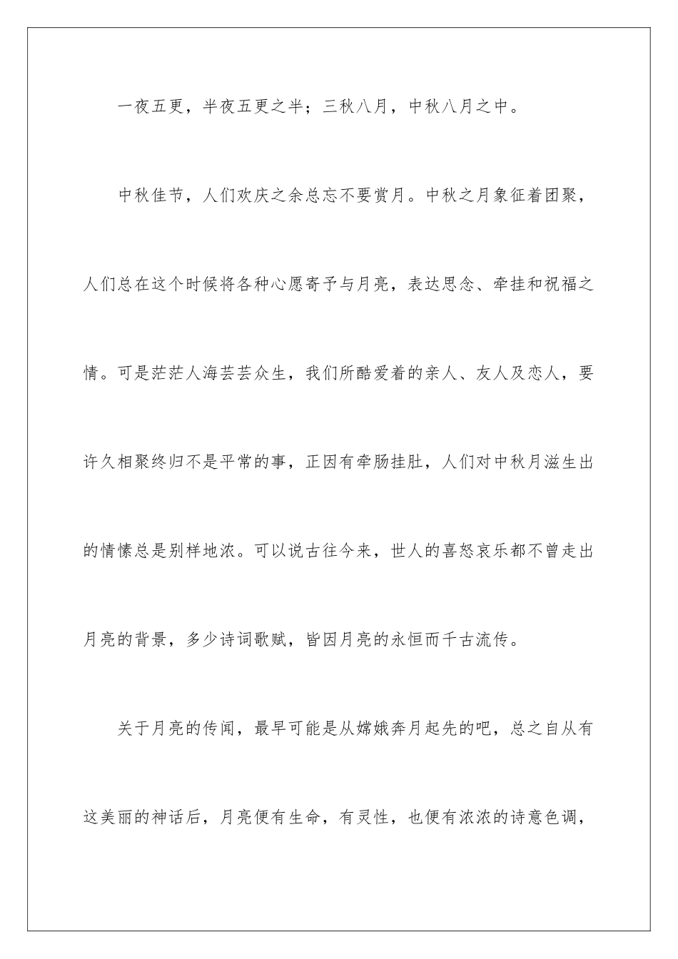 2024中秋节的广播稿以上_第2页